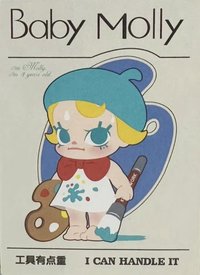 當我三歲時 公仔 