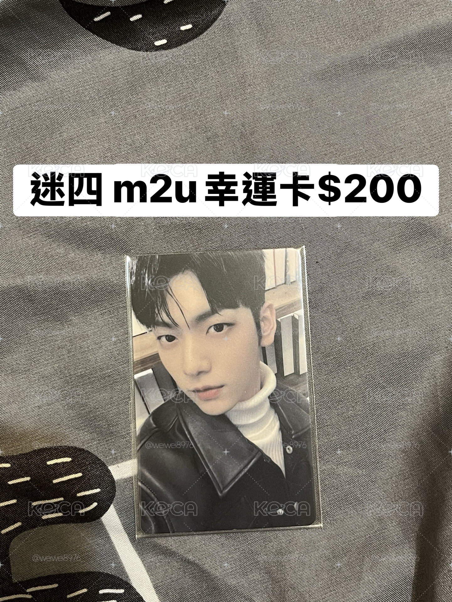 迷四 m2u幸運卡 秀彬