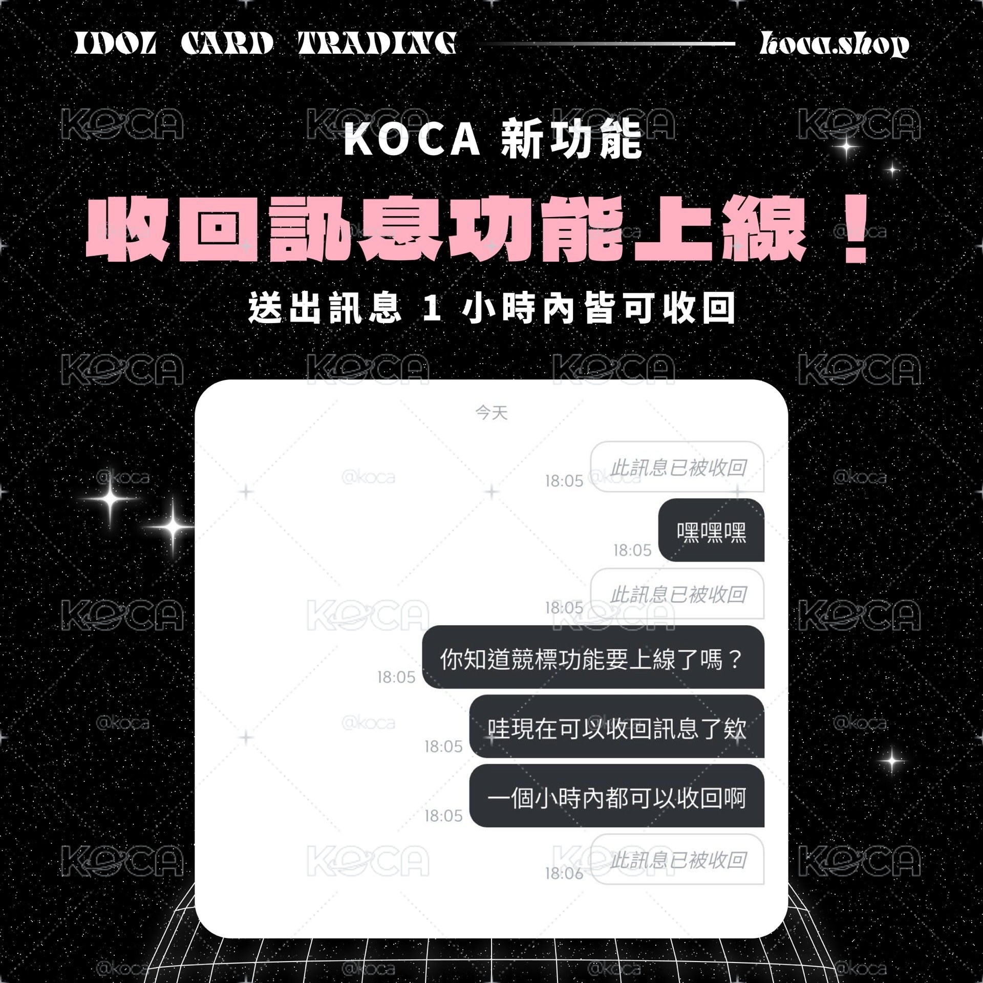 收回訊息功能上線！
