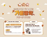 EOD가을방학 秋日假期