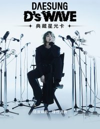 QQ音樂 典藏星光卡