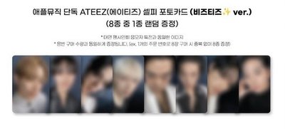 ATEEZ APPLE MUSIC AM 1.0 (비즈티즈ver.)