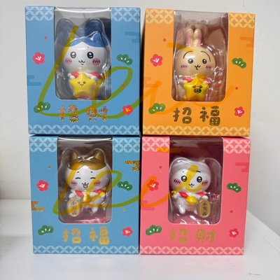 7-11 吉伊卡哇 招財公仔 四隻不拆