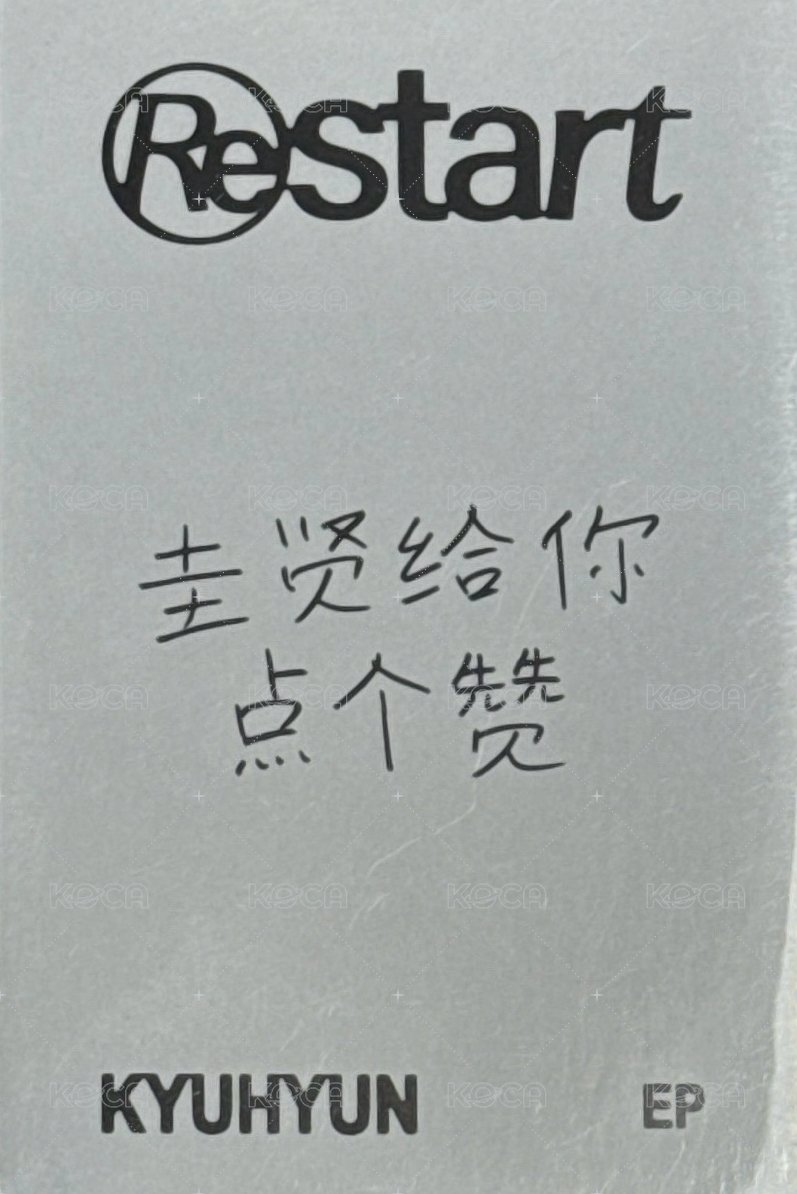 Restart yzy 簽售卡 點讚卡 背面