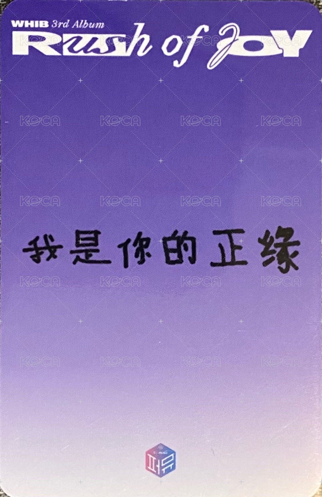 Rush of Joy yzy 特典卡 中文卡背 背面