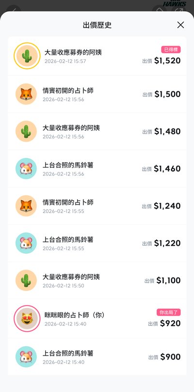 🛎️ 競標功能上線