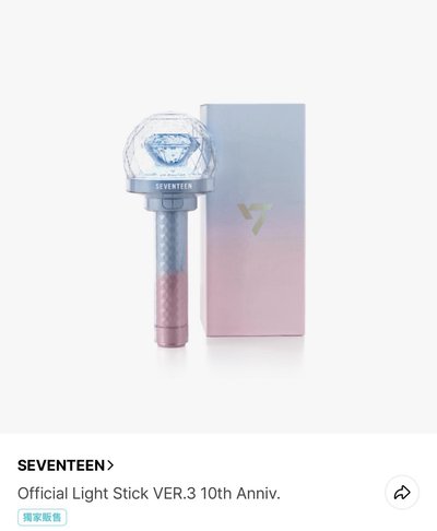 全新未拆💎現貨💎SEVENTEEN 十週年手燈 克拉棒 （WVS購入）