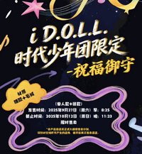 i D.O.L.L. 祝福御守