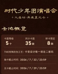 冠軍大連演唱會·典藏星光卡