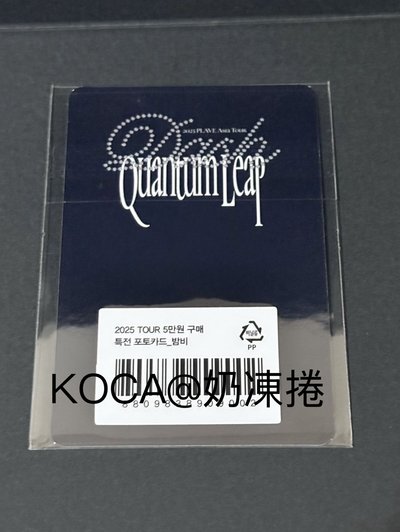 斑比 亞巡MD 滿額卡 特典