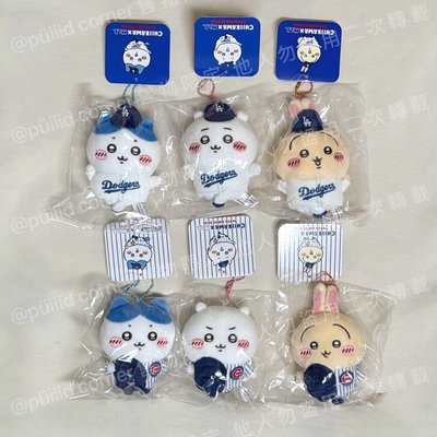 現貨 ちいかわ吉伊卡哇X美國職棒 MLB 聯名 棒球 吊飾娃 道奇 小熊 小可愛 小八 兔兔 烏薩奇 chiikawa