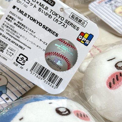 現貨 ちいかわ吉伊卡哇X美國職棒 MLB 聯名 棒球 吊飾娃 道奇 小熊 小可愛 小八 兔兔 烏薩奇 chiikawa