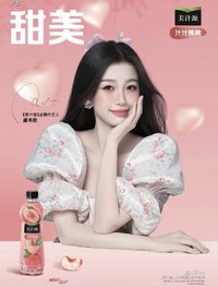 美汁源 代言卡 粉