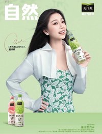 美汁源 代言卡 綠