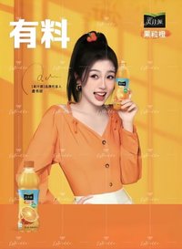 美汁源 代言卡 橘