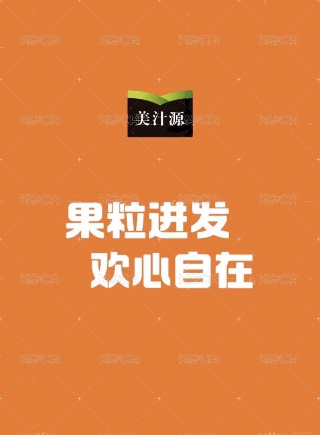 美汁源 代言卡 橘 背面