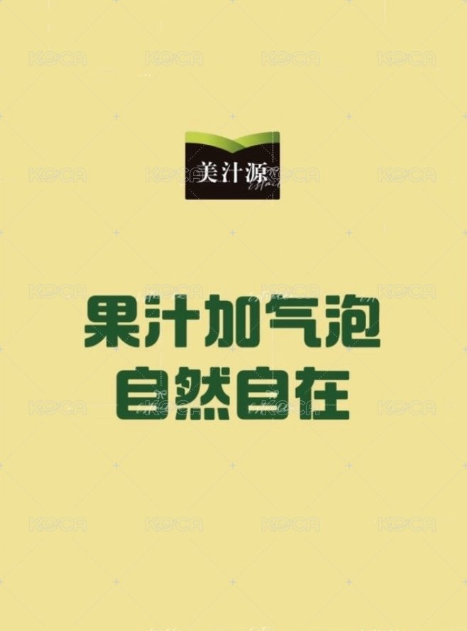 美汁源 代言卡 黃 背面