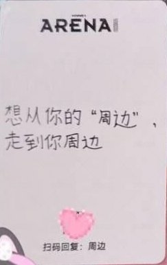 arena 隱藏 雜誌卡  背面