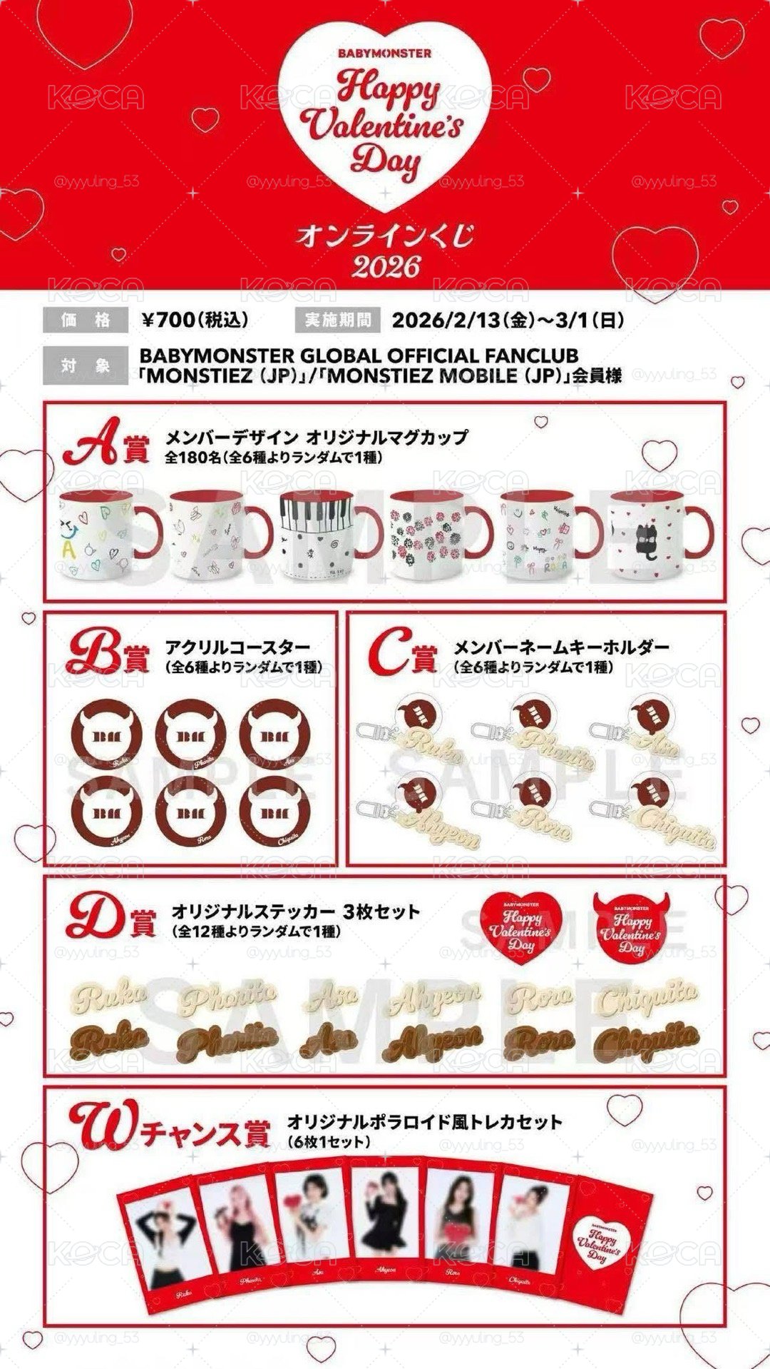 預購 可選成員情人節一番賞