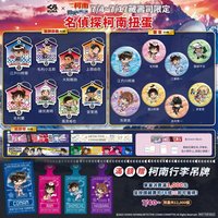 藏壽司, M28 扭蛋