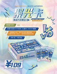 南波萬的聚會2｜聚光卡