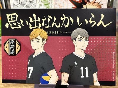 排球少年—相卡、明信片、杯墊、小吊卡