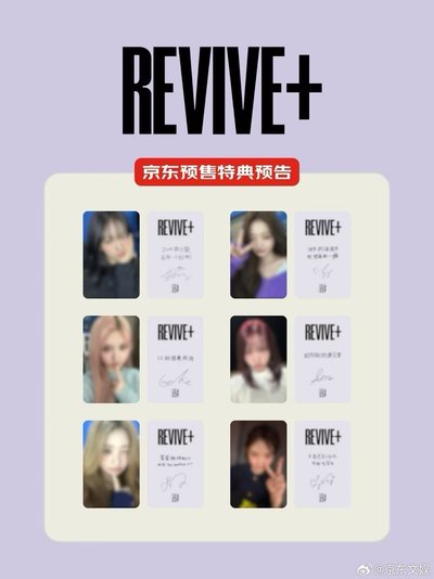 ive REVIVE+ 京東 1.0 特典卡 