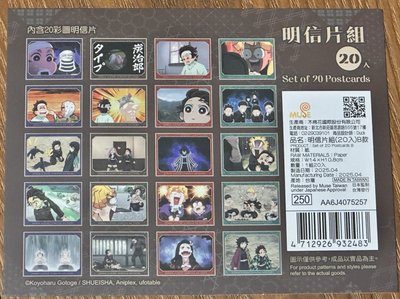 鬼滅之刃明信片組（B款）