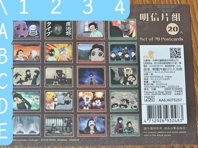 鬼滅之刃明信片組（B款）