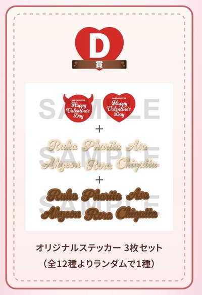 （預購）寶怪情人節一番賞 D賞貼紙