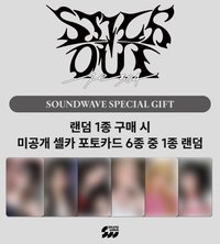 STICK OUT sw 預售特典