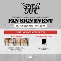 STICK OUT sw1.0 線下簽售 鴨嘴洋芋片