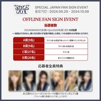 STICK OUT sw 日本簽售