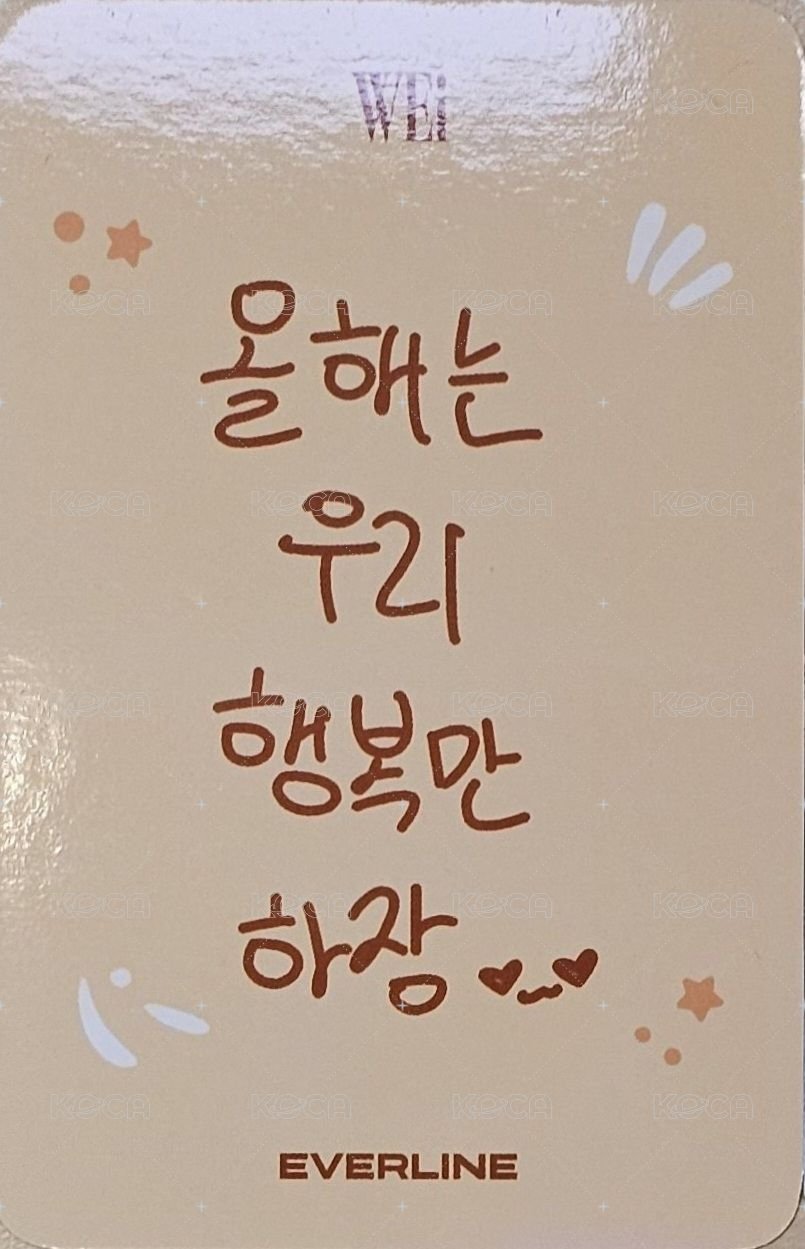 迷你八輯 el 1.0 幸運卡 加油訊息ver. 背面