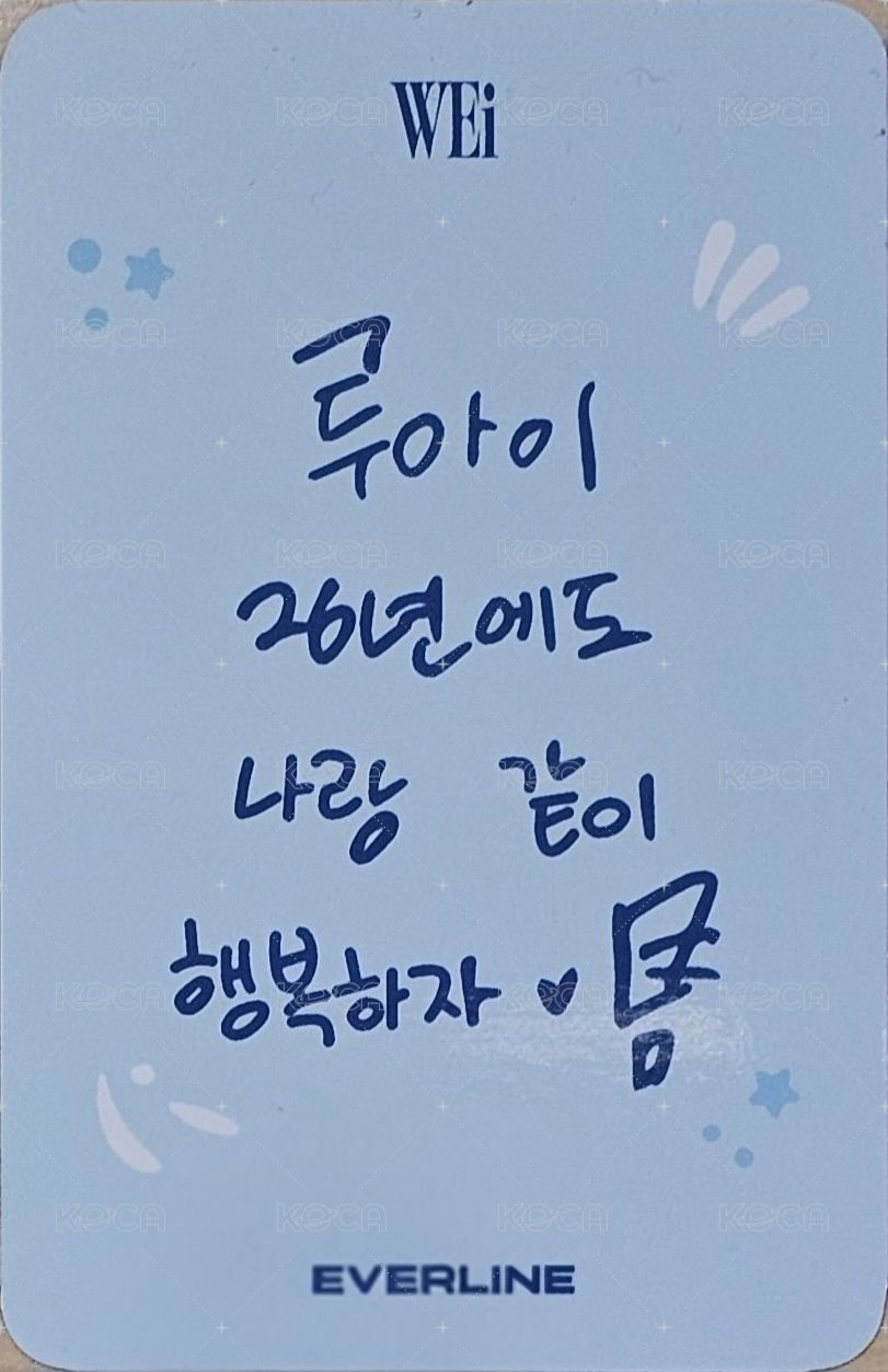 迷你八輯 el 1.0 幸運卡 加油訊息ver. 背面