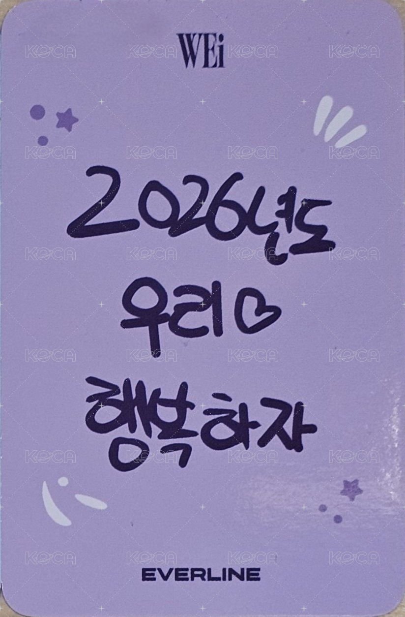 迷你八輯 el 1.0 幸運卡 加油訊息ver. 背面