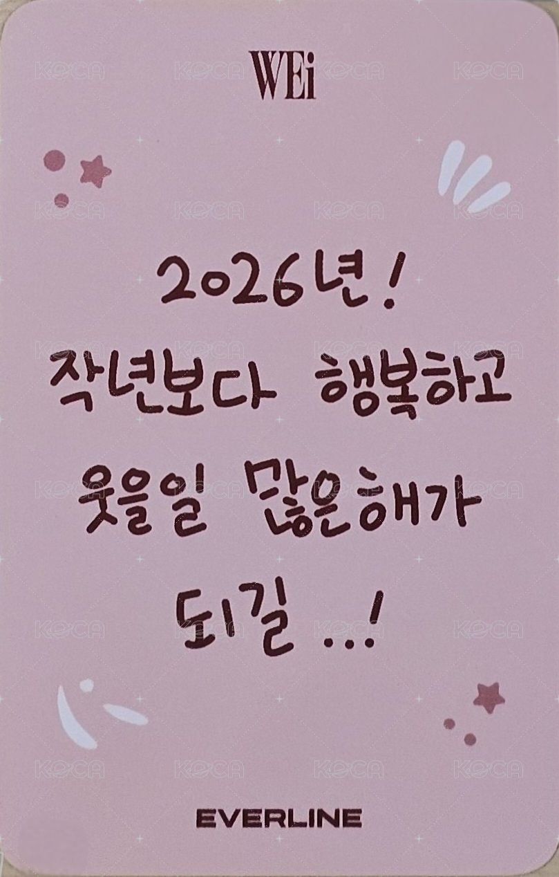 迷你八輯 el 1.0 幸運卡 加油訊息ver. 背面