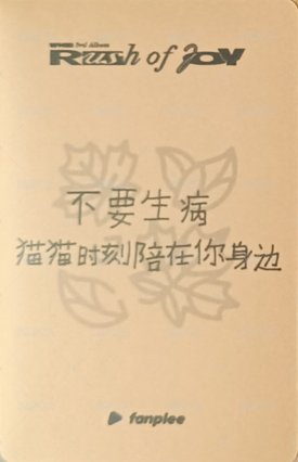 Rush of Joy fp 特典卡 中文卡背 背面