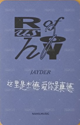 Rush of Joy 楠藝 特典卡 中文卡背 背面