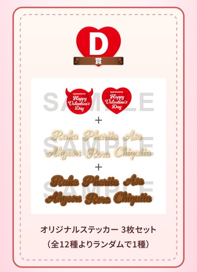 日本一番賞C+D賞