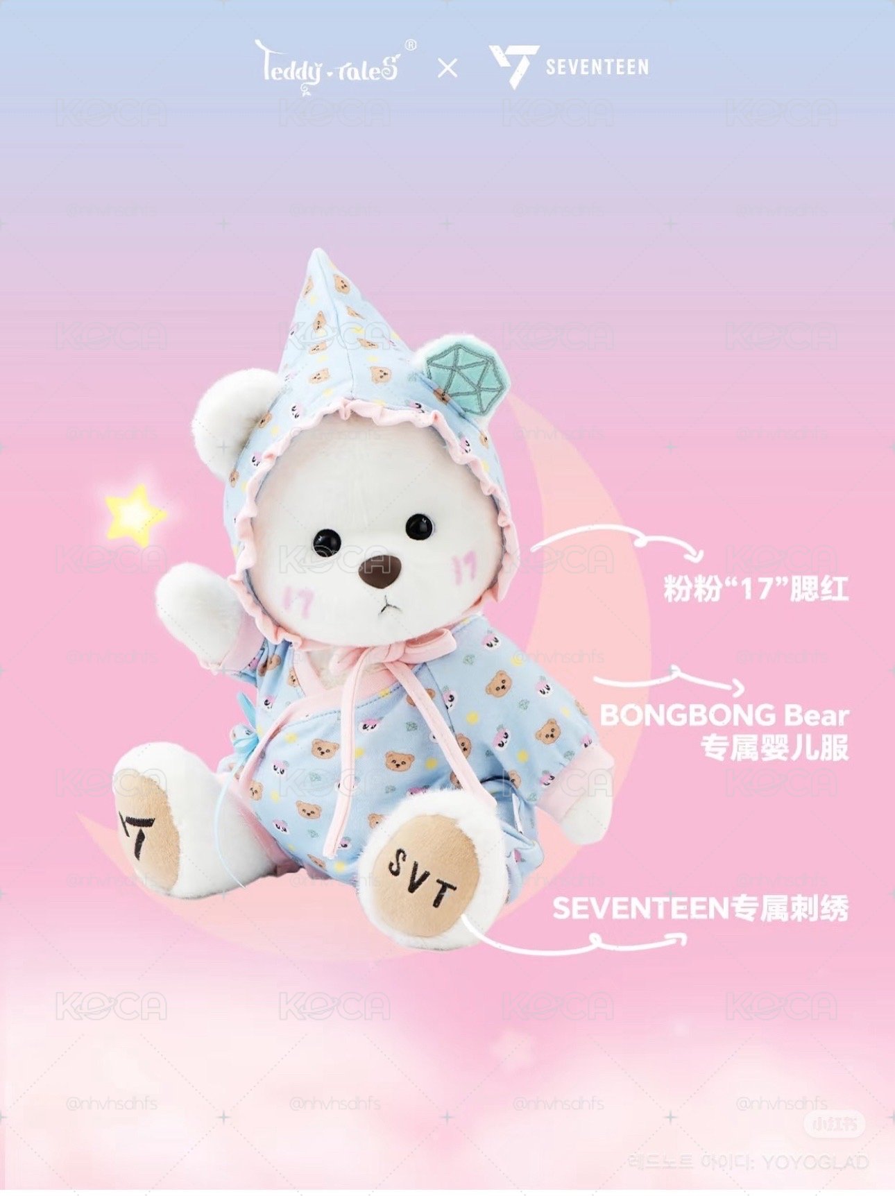  Seventeen x 莉娜熊TeddyTales十週年聯名