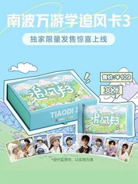 南波萬遊學 追風卡3