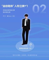 QQ音樂20週年青春大使 立牌 