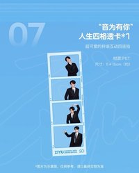 QQ音樂20週年青春大使 人生四格卡 / 拍貼 