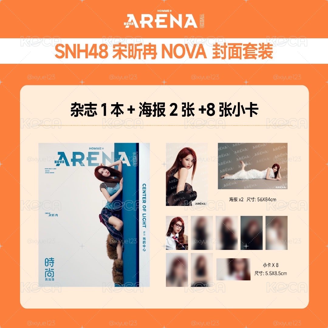 SNH48 宋昕冉 Arena雜誌全套
