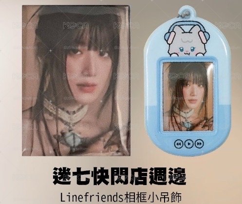 舒華迷七周邊