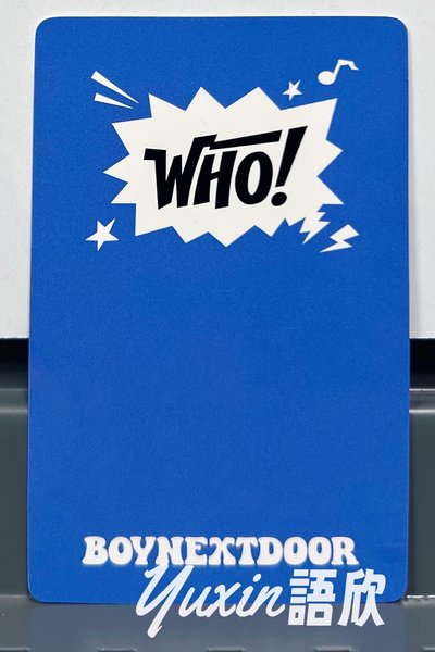 現貨✅ BOYNEXTDOOR 單曲一輯 WHO! 專輯 一直娛 yzy1.0 特典 小卡