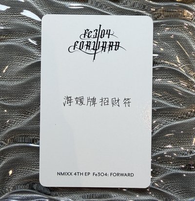 FORWARD 泡泡摩奇 簽售卡 澳門手渡 嫄