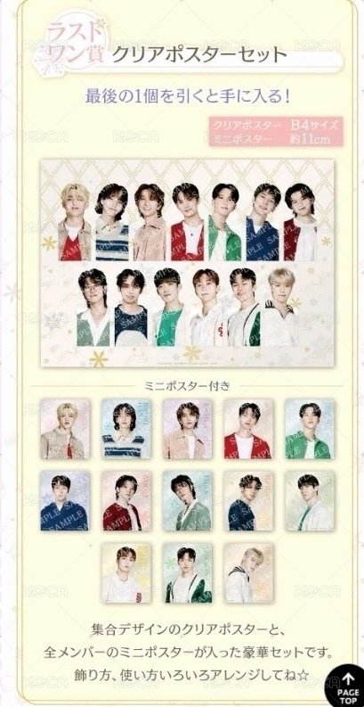 711一番賞透明小海報