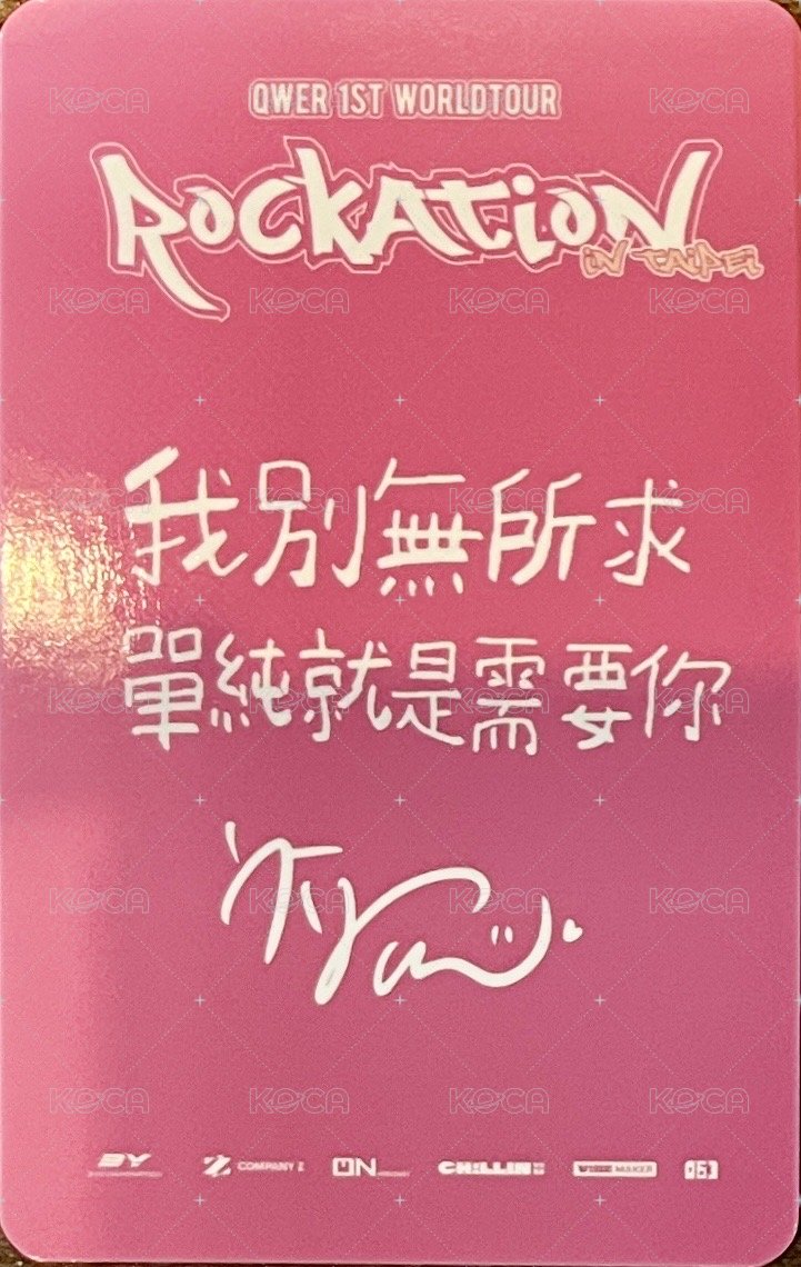 一巡 入場卡 / 場限卡 台北場 DAY1 VIP席 背面